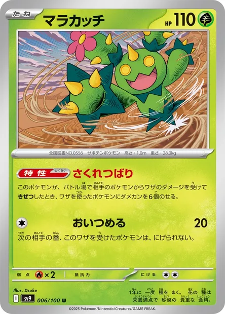 Maractus, Pokémon card SV9 006 — Battle Partners set
