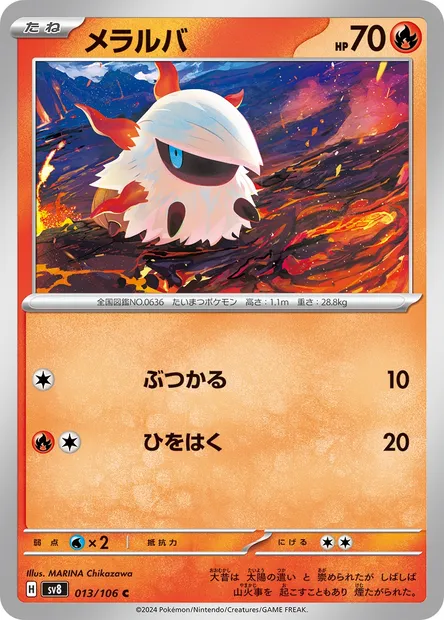 Pyronille, carte Pokémon SV8 013 — extension Super Electric Breaker