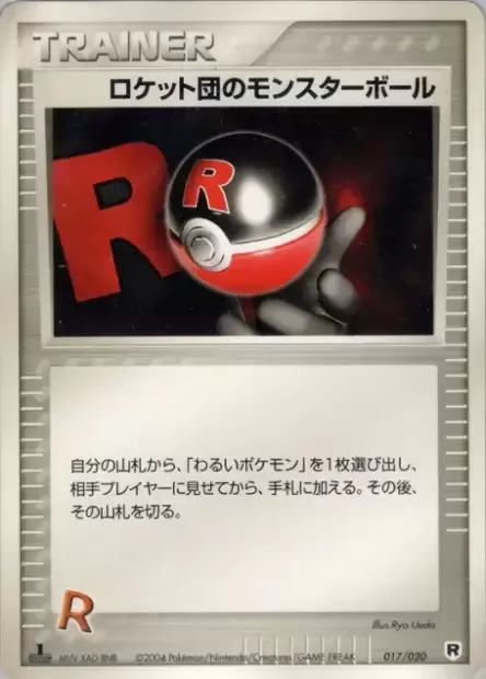 Rocket's Poké Ball, Pokémon card SILVER 017 — Silver Deck Kit set