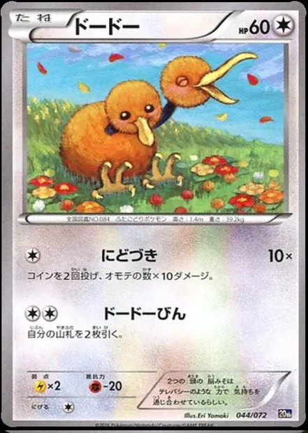 Doduo, carte Pokémon 20th 044 — extension Starter Pack