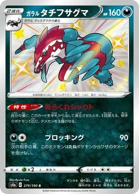 Ixon de Galar, carte Pokémon S4a 279 — extension Shiny Star V