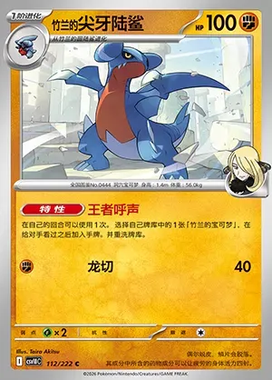Carmache de Cynthia, carte Pokémon CSV10C 112 — extension Chasing Glory