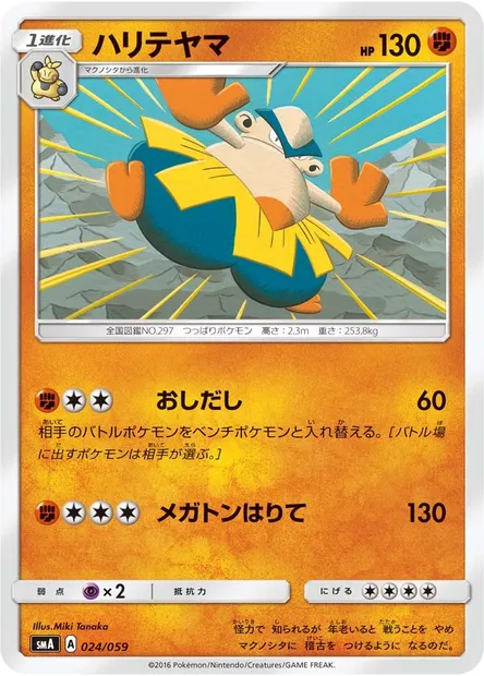 Hariyama, Pokémon card SMA 024 — Sun & Moon Starter Set set
