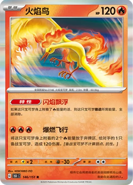 Sulfura, carte Pokémon 151C 146 — extension Collect 151