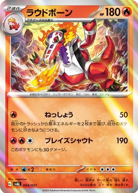 Flâmigator, carte Pokémon SVAL 004h — extension ex Starter Set: Fuecoco & Ampharos ex