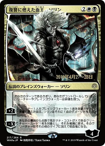Sorin, Vengeful Bloodlord, Magic card PWAR 217s★ — War of the Spark Promos set