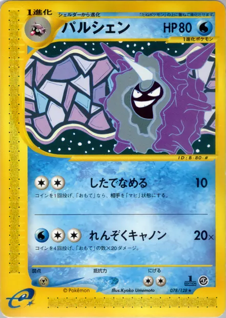 Cloyster, Pokémon card E1 078 — Base Expansion Pack set