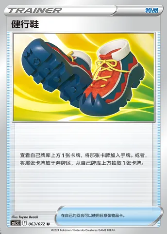 Trekking Shoes, Pokémon card CS6.5C 063 — Victory Star Guide set