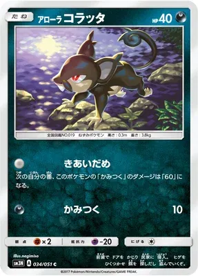 Alolan Rattata, Pokémon card SM3N 034 — Light-Devouring Darkness set