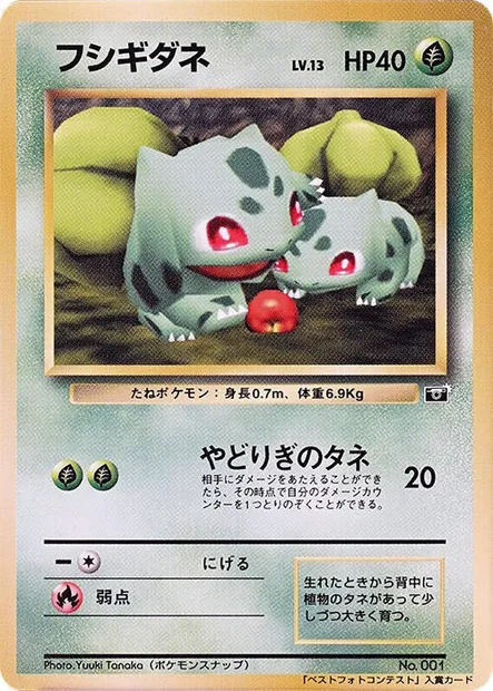 Bulbasaur Lv.13, carte Pokémon CoroCoro ct247163 — extension CoroCoro Promo