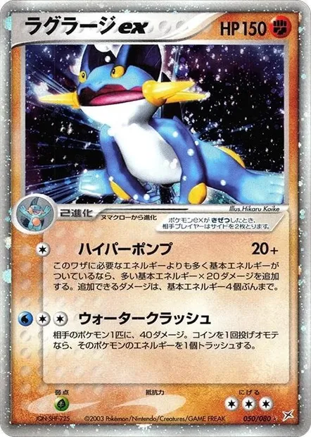 Swampert ex, Pokémon card ADV4 050 — Two Ambitions set