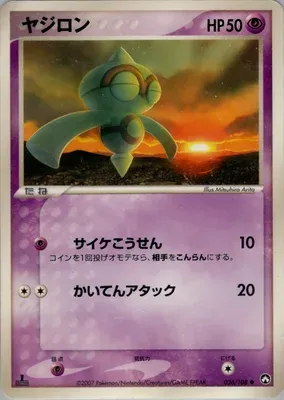 Balbuto, carte Pokémon PCG10 036 — extension World Champions Pack