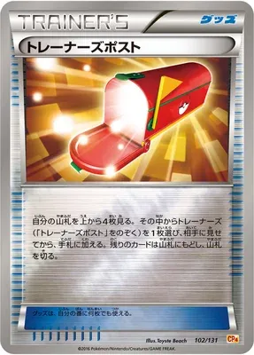 Trainers' Mail, Pokémon card CP4 102 — Premium Champion Pack EX x M x BREAK set