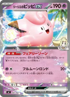 Lillie's Clefairy ex, Pokémon card MC 287 — Start Deck 100 Battle Collection set