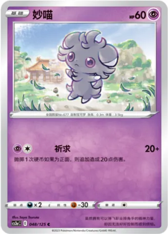 Espurr, Pokémon card CS3aC 048 — Primordial Martial Arts - Overgrowth set