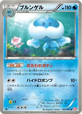 Jellicent, Pokémon card BW2 022 — Red Collection set