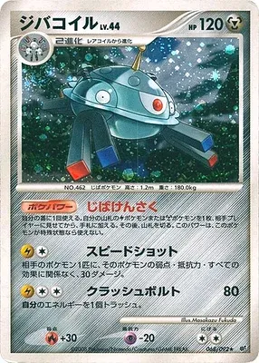 Magnezone, Pokémon card DP6 068 — Intense Fight in the Destroyed Sky set