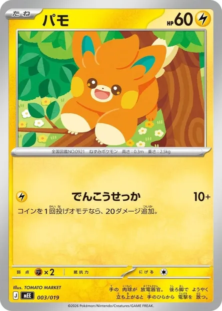 Pohm, carte Pokémon ME 003 — extension MEGA Starter Set Eevee ex