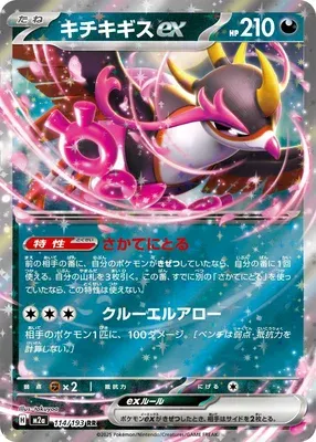 Favianos-ex, carte Pokémon M2a 114 — extension Mega Dream ex