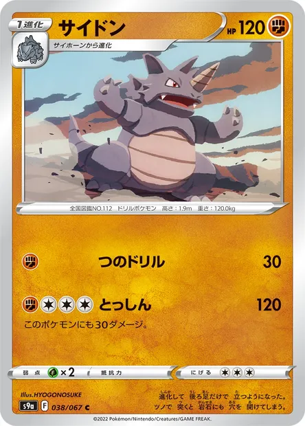 Rhydon, Pokémon card S9a 038 — Battle Region set