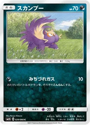Stunky, Pokémon card SM5S 029 — Ultra Sun set