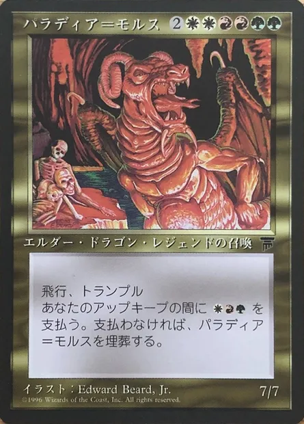 Palladia-Mors, Magic card BCHR 82 — Chronicles Foreign Black Border set