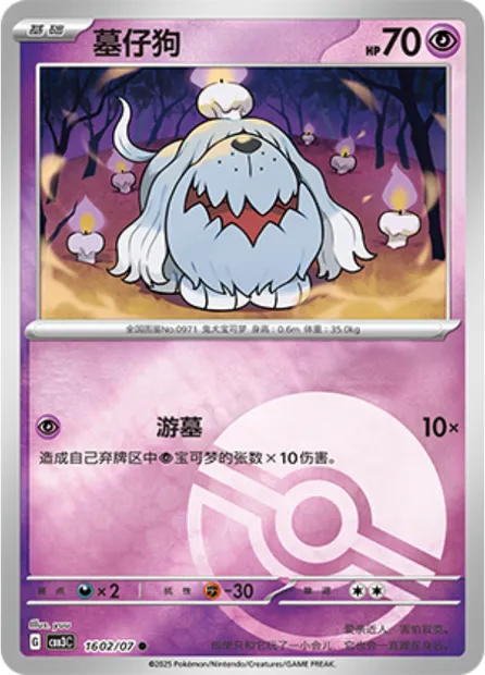 Toutombe, carte Pokémon CBB3C 16-02 — extension Gem Pack Vol.3