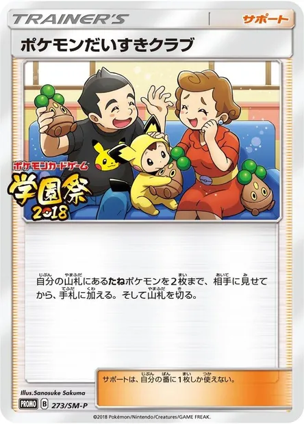 Pokémon Fan Club, Pokémon card SMP 273 — SM-P: Sun & Moon Promos set