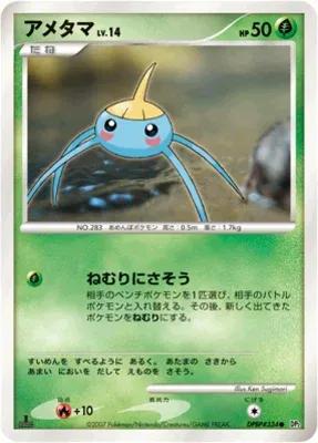 Surskit, Pokémon card DP2 aop18144 — Secret of the Lake set