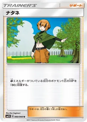 Gardenia, Pokémon card SM5S 060 — Ultra Sun set
