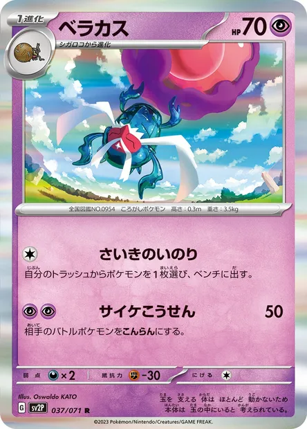 Rabsca, Pokémon card SV2P 037 — Snow Hazard set