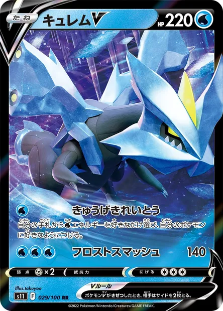 Kyurem V, carte Pokémon S11 029 — extension Lost Abyss