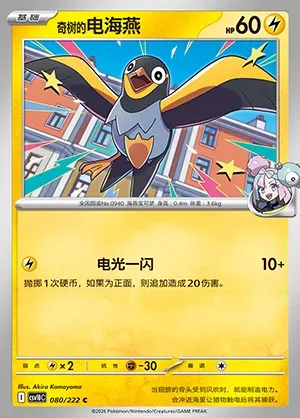 Zapétrel de Mashynn, carte Pokémon CSV10C 080 — extension Chasing Glory