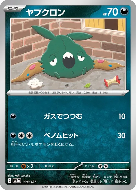 Trubbish, Pokémon card SV8a 094 — Terastal Festival ex set
