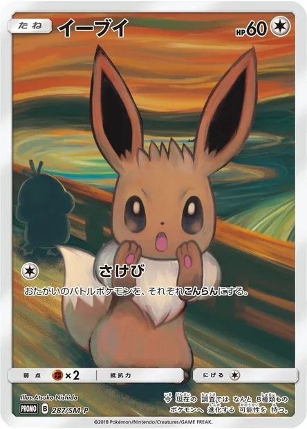 Évoli, carte Pokémon SMP 287 — extension SM-P: Sun & Moon Promos