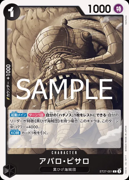 Avalo Pizarro, One Piece card ST27-001 JAP — BLACK Marshall.D.Teach set