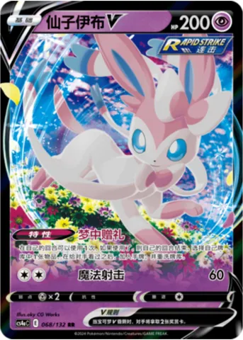 Sylveon V, Pokémon card CS4aC 068 — Nine Colors Gathering - Friends set