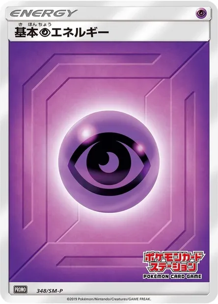 Énergie Psy, carte Pokémon SMP 348 — extension SM-P: Sun & Moon Promos