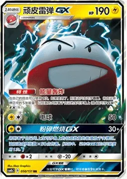 Electrode GX, Pokémon card CSM1bC 050 — Storming Emergence - Verdant set