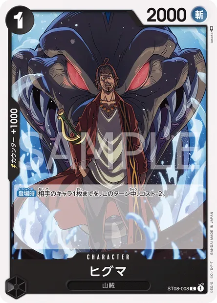 Higuma, carte One Piece ST08-008 JAP — extension Monkey D. Luffy