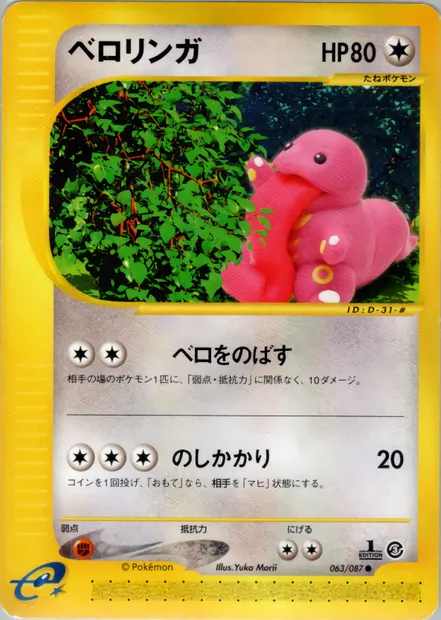 Excelangue, carte Pokémon E3 063 — extension Wind from the Sea