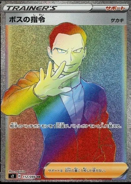 Boss's Orders - Giovanni, Pokémon card S2 112 — Rebellion Crash set