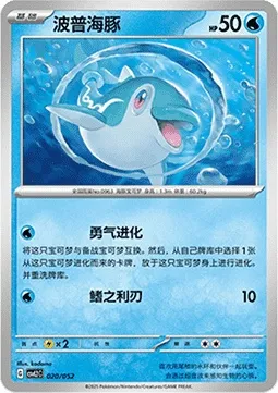 Dofin, carte Pokémon CSVL2C 020 — extension Travel Special Pack