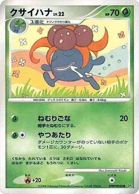 Gloom, Pokémon card DP5B aop17615 — Temple of Wrath set