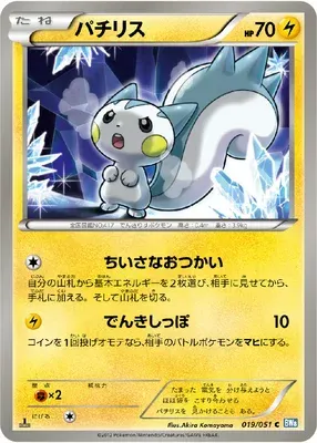 Pachirisu, Pokémon card BW8A 019 — Thunder Knuckle set
