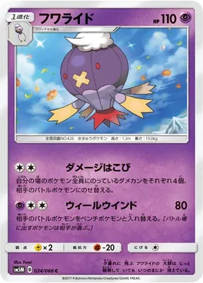 Drifblim, Pokémon card SM5M 024 — Ultra Moon set