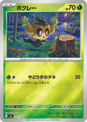 Brocélôme, carte Pokémon MC 055 — extension Start Deck 100 Battle Collection