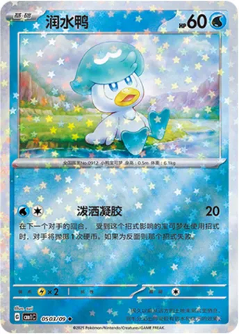 Coiffeton, carte Pokémon CBB1C 05-03 — extension Gem Pack Vol.1