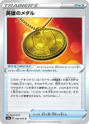 Médaille du Héros, carte Pokémon S3a 068 — extension Legendary Heartbeat