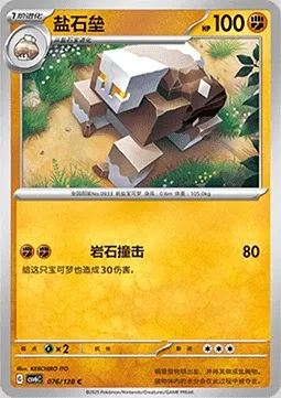 Amassel, carte Pokémon CSV6C 076 — extension True Mystery